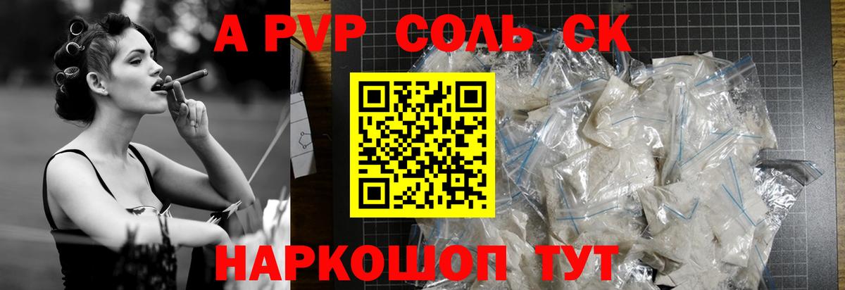 Alpha PVP Соль Сальск
