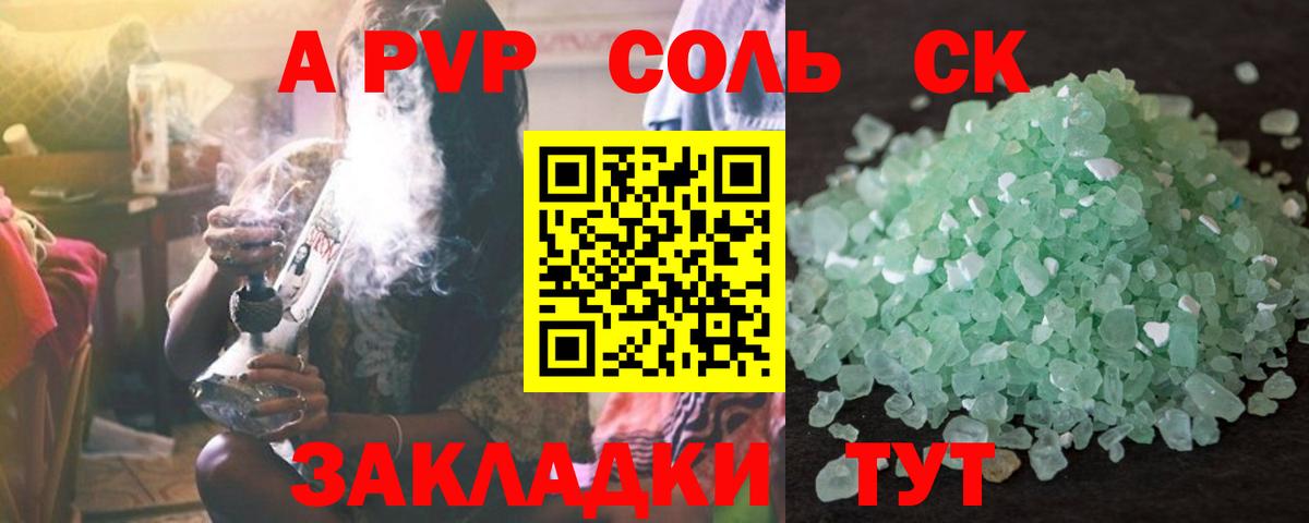 A-PVP VHQ  Вход с VPN  Альфа ПВП Crystall  Сальск 