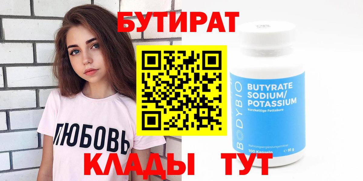 Сальск  БУТИРАТ вода  Вход с VPN 