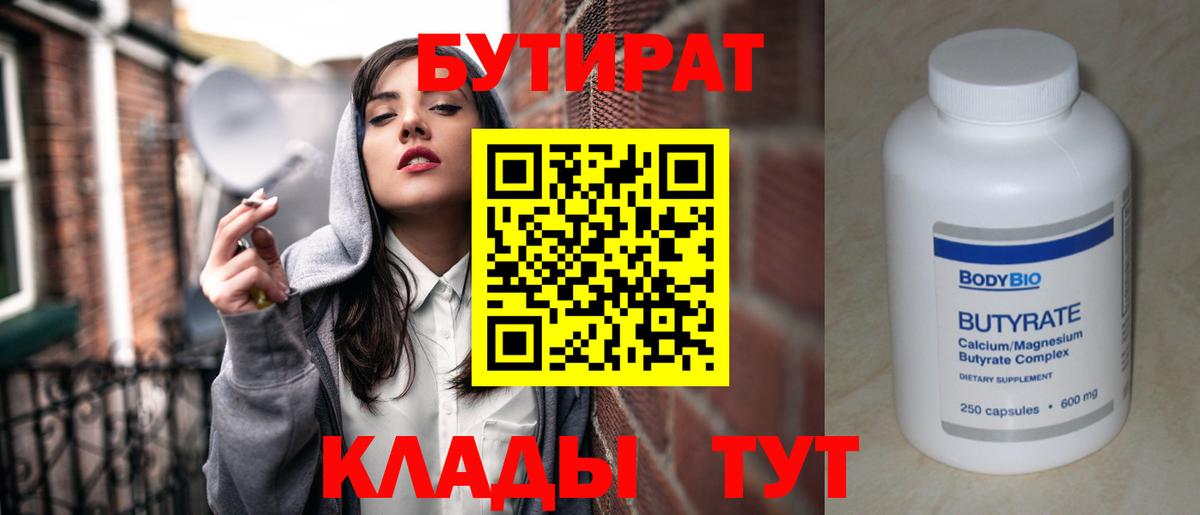 БУТИРАТ BDO 33% Сальск
