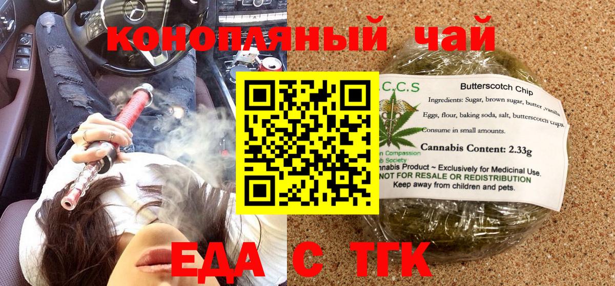 Сальск  Еда ТГК конопля  Вход с VPN 