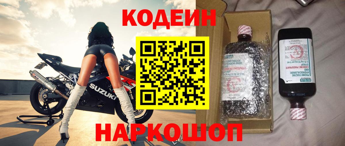 Codein напиток Lean (лин)  Кодеиновый сироп Lean напиток Lean (лин)  Сальск  Вход с VPN 