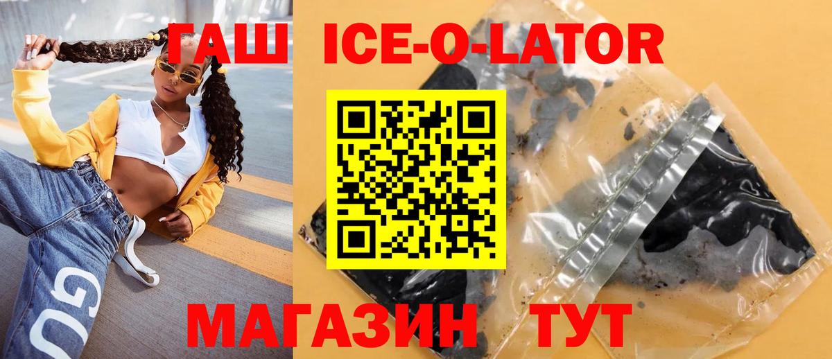 Сальск  ГАШИШ  ГАШИШ Ice-O-Lator  Вход с VPN  ГАШ убойный 