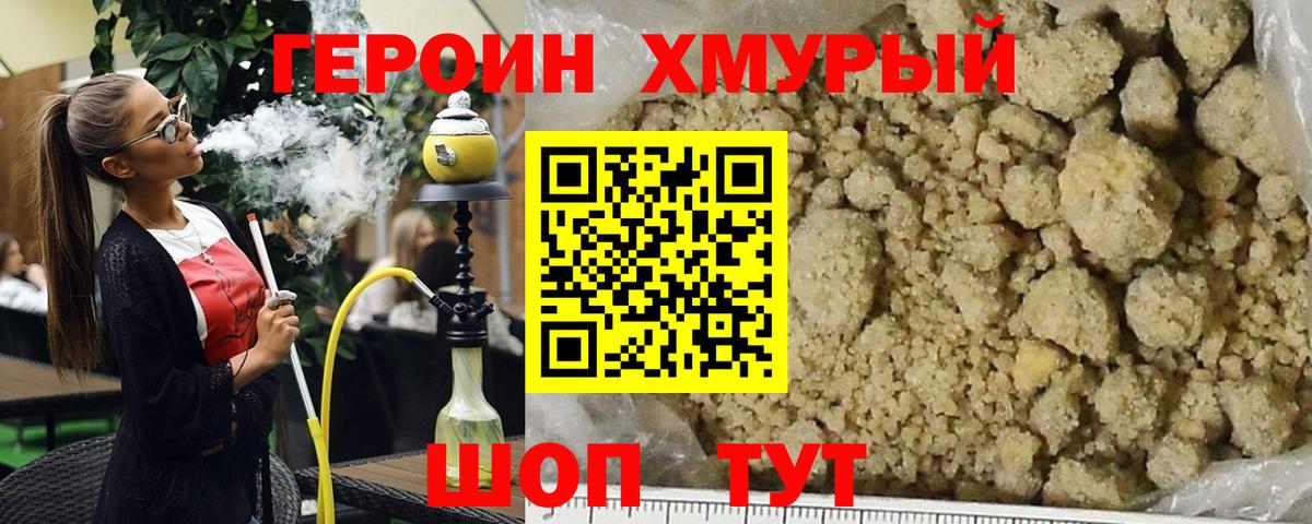 ГЕРОИН хмурый  Вход с VPN  Сальск 