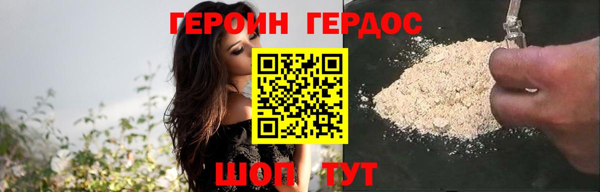 Героин Афган Сальск